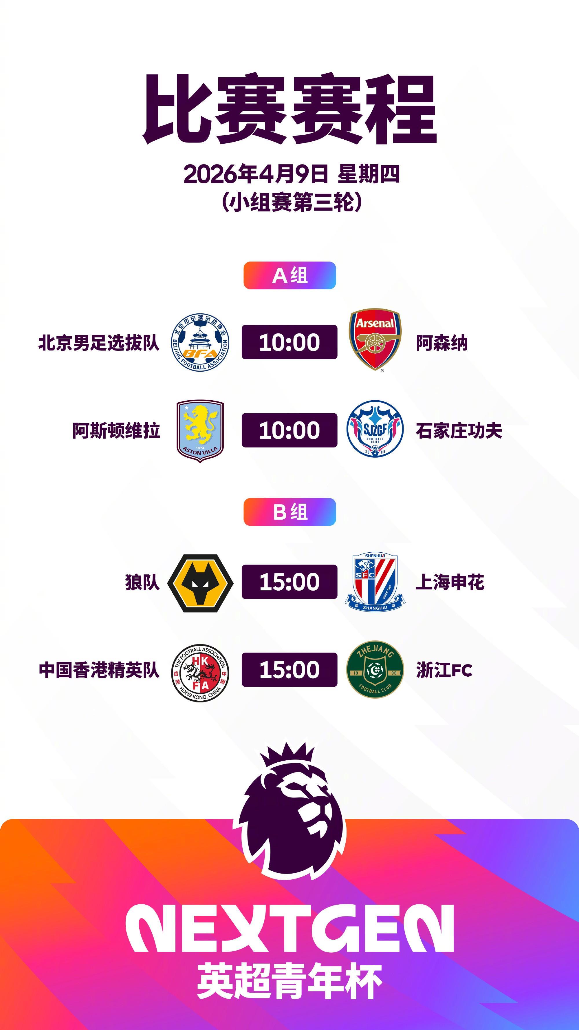 kaiyun-英超青年杯：阿森纳U15队4-0北京选拔队，以小组头名出线